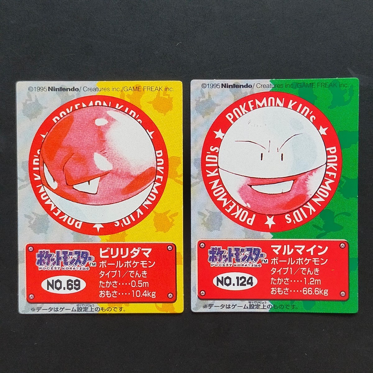1995年初期 ビリリダマ マルマイン ポケモン キッズ カード Nintendo 「ゼニガメ リザードン フシギダネ ヒトカゲ ピカチュウ ミュウ」