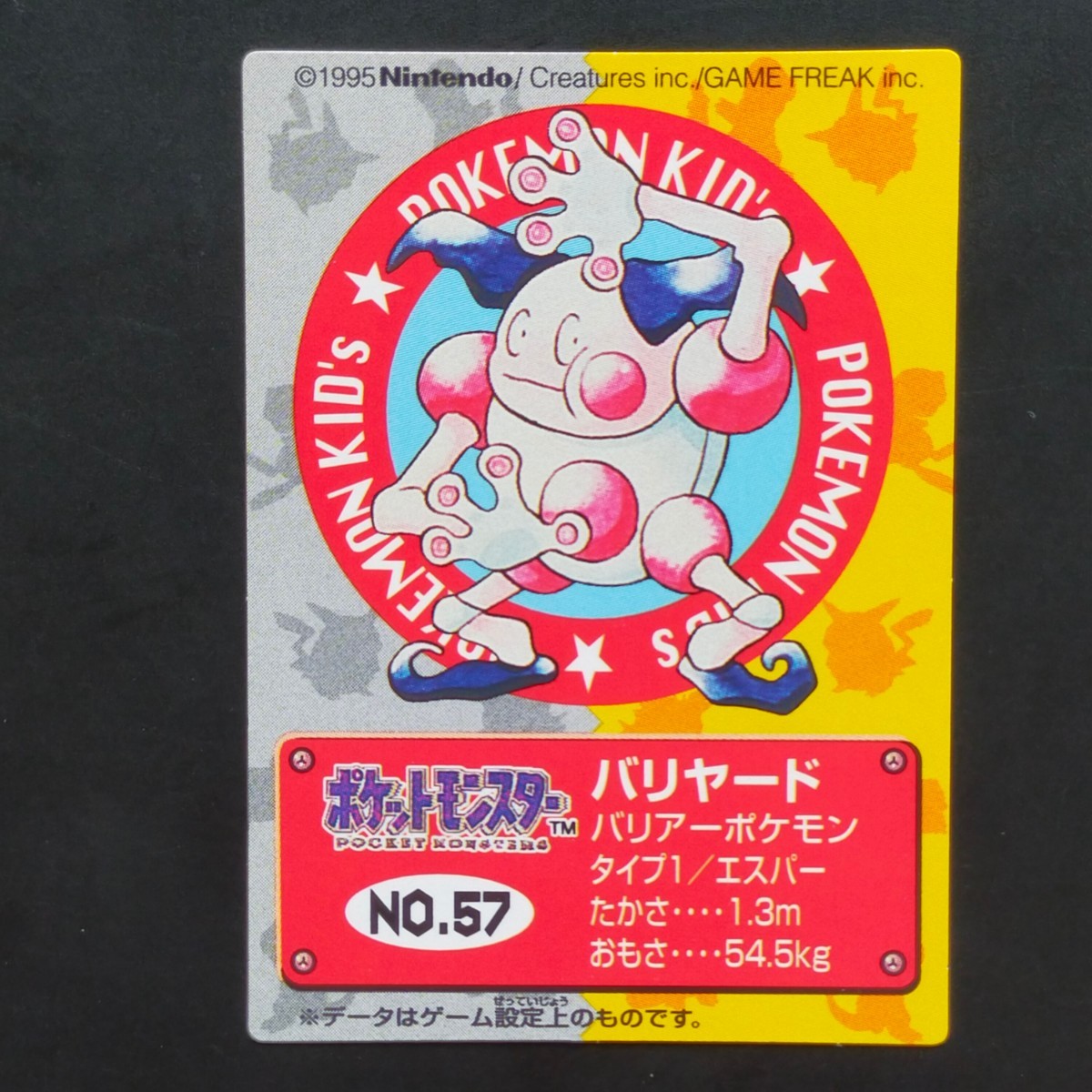 1995年初期 バリヤード ポケモン キッズ カード Nintendo 「ゼニガメ リザードン フシギダネ ヒトカゲ ピカチュウ ヤドラン ミュウ」