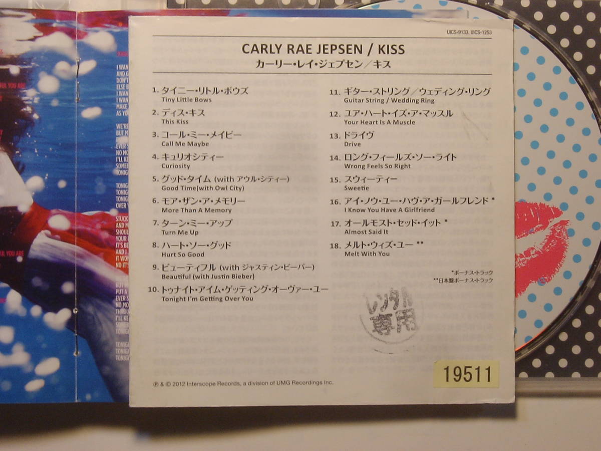 ♪　[レンタル落ち]ＣＤ 　カーリー・レイ・ジェプセン CARLY RAE JEPSEN　/　キス KISS 　国内盤　♪_画像10