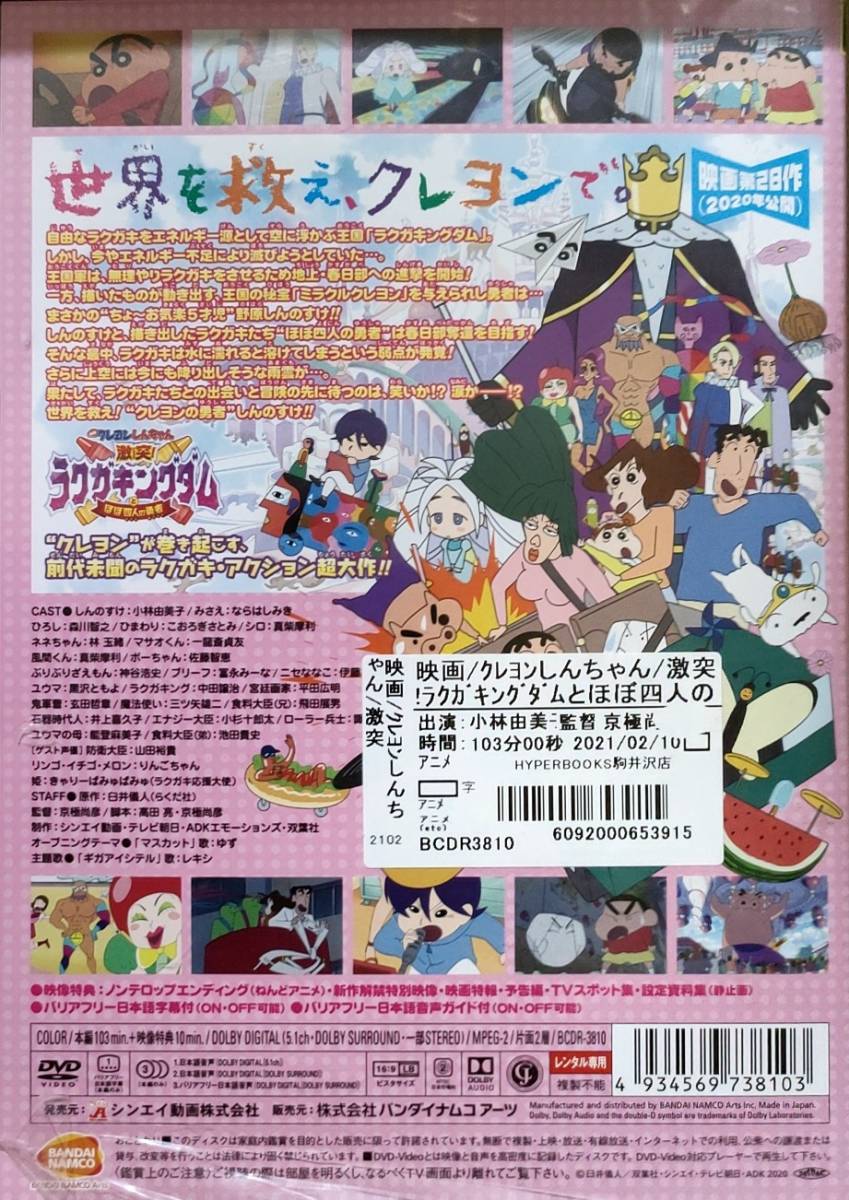 映画 クレヨンしんちゃん 全28巻セット レンタル落ち 激突！ラクガキングダムとほぼ四人の勇者 電撃！ブタのヒヅメ大作戦 他 B31_画像2