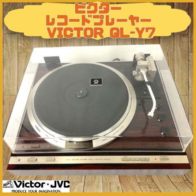 レア ビクター 最高級 レコードプレーヤー VICTOR QL-Y7 VICTOR www