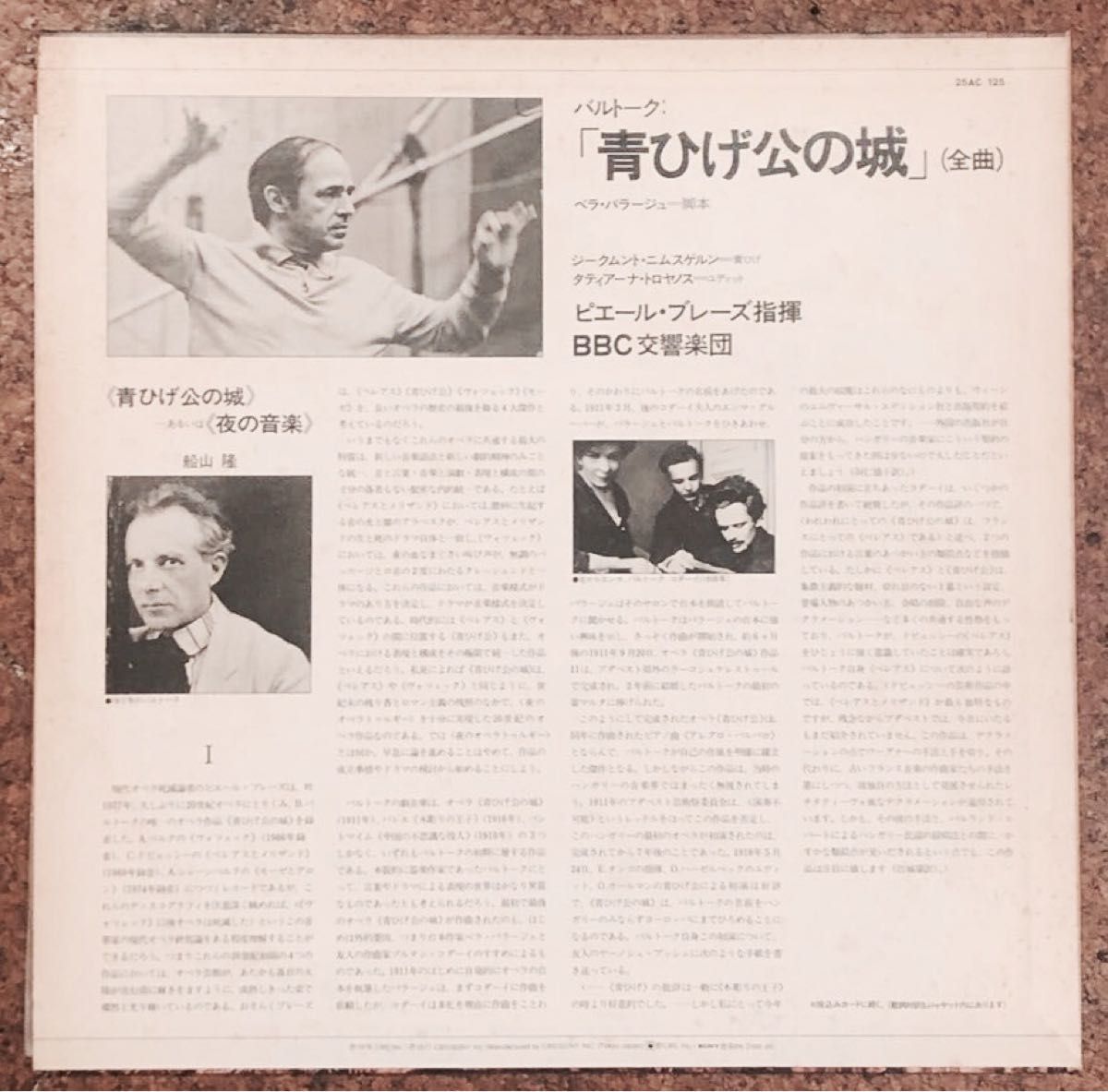 LPレコード、歌劇青ひげ公の城 ブーレーズ /BBC交響楽団 Lp盤
