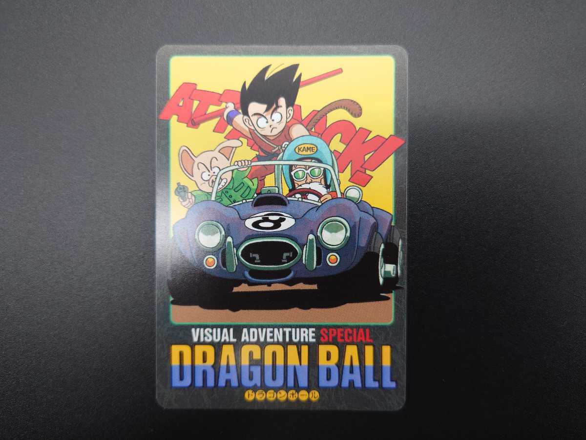 第一ネット 美品 ドラゴンボール カードダス ビジュアルアドベンチャー