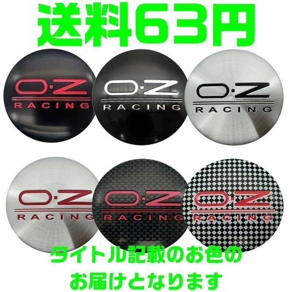 【送料63円】【カーボン 赤 レッド】56mm OZレーシング シール ホイールセンターキャップ ステッカー O.Z Racing ハブキャップ ホイール_画像1