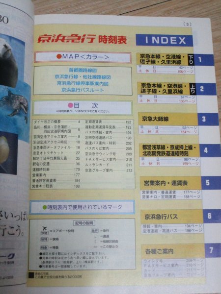 2000年（平成12年）■京急時刻表　快特・特急2色刷り　路線図・バスルート_画像3