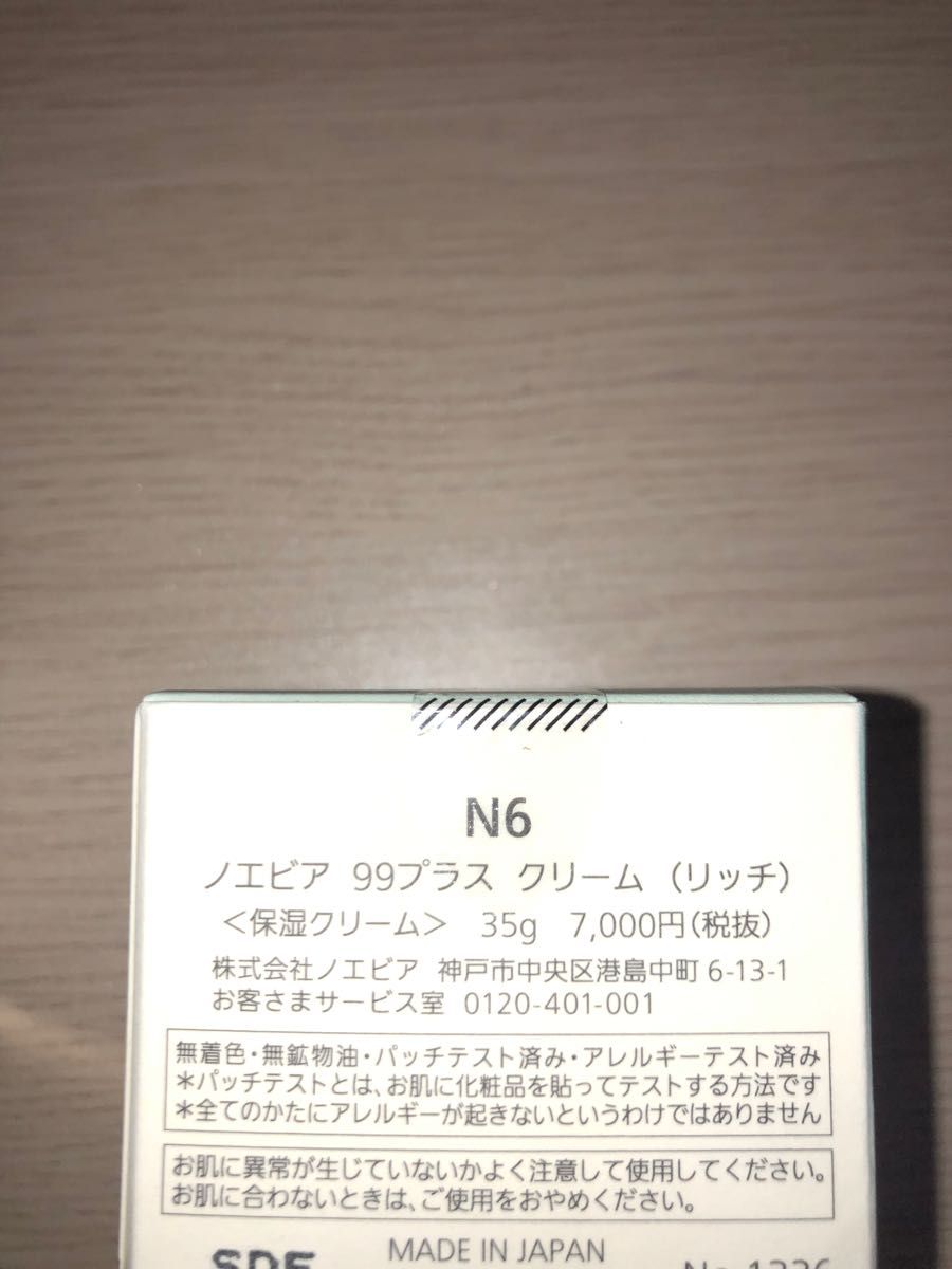 ノエビア 99プラス クリーム リッチ 2個セット|PayPayフリマ