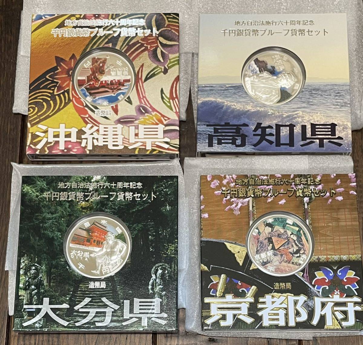 地方自治法施行六十周年記念 銀貨 メダル プルーフ 岩手県 24年 硬貨