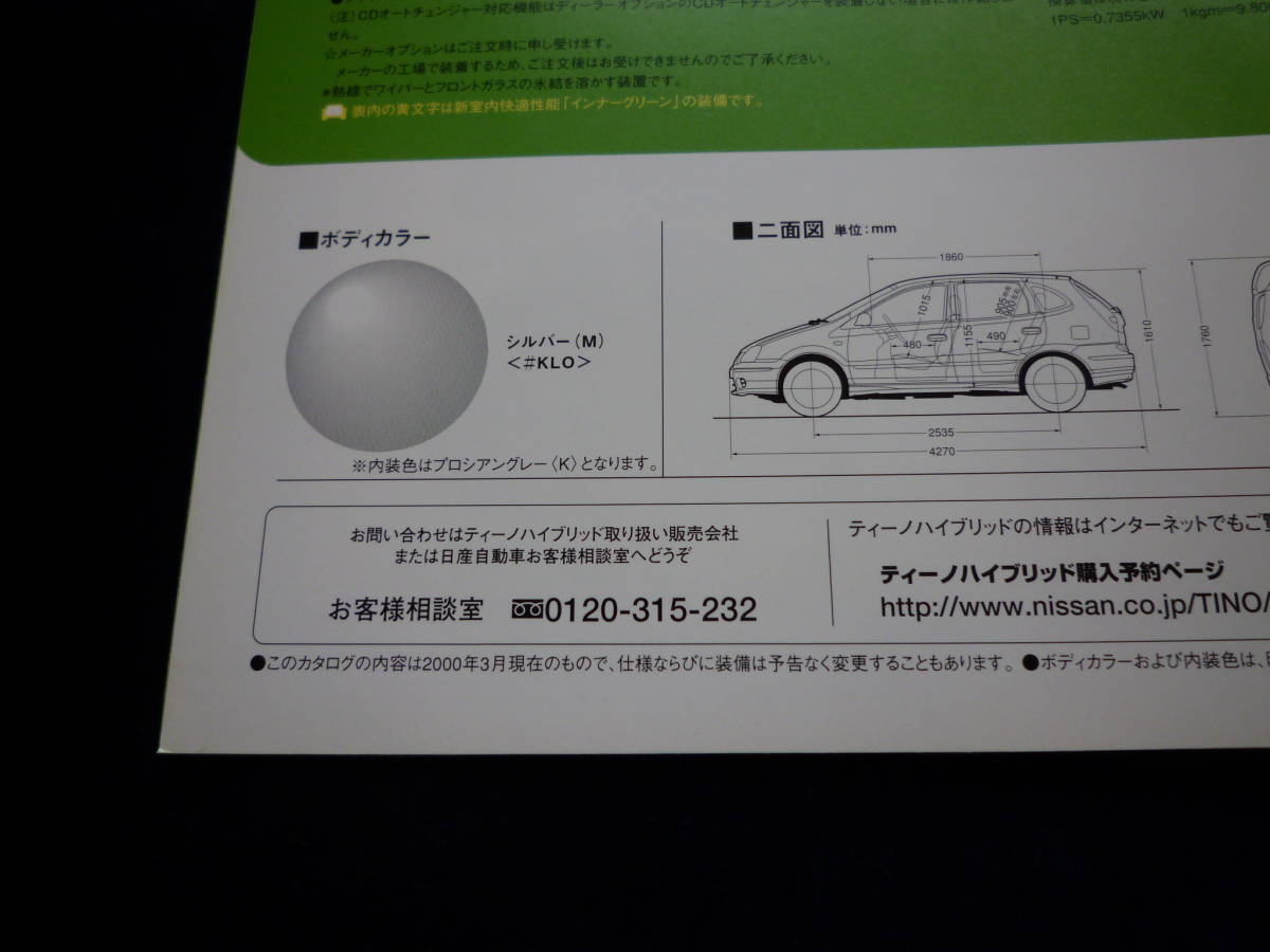 カタログ）ティーノハイブリッド、ハイパーミニの２冊 (1999.9 ～ 2000.3発行）_画像6