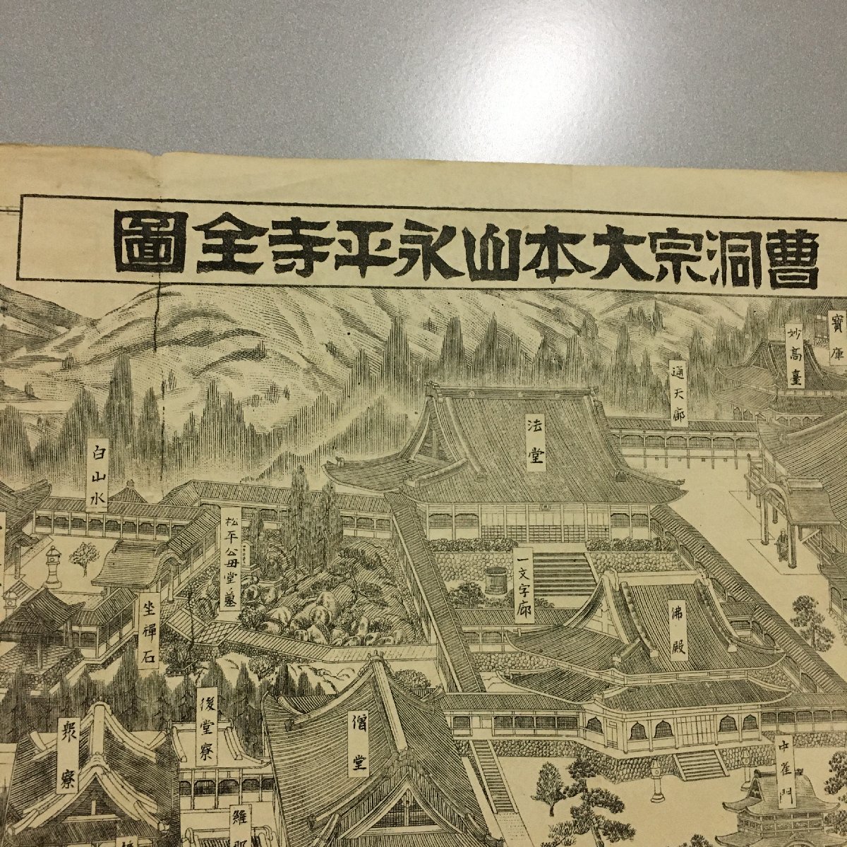 曹洞宗大本山永平寺全圖　昭和5年再販　465x622mm　　鳥観図　版画_画像5