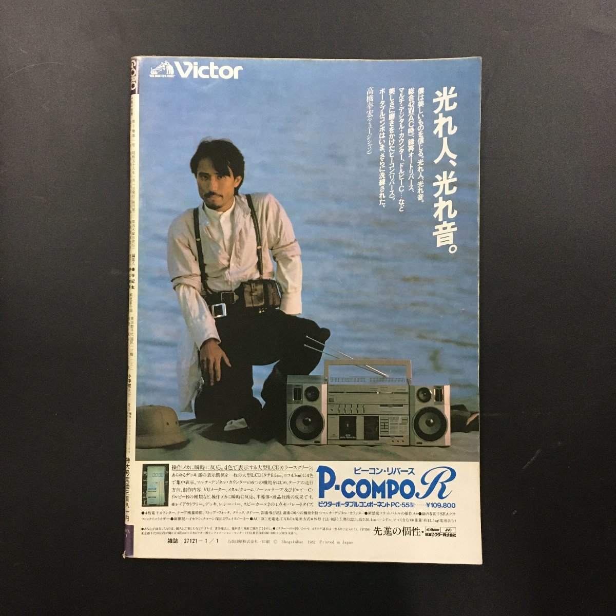 『GORO ゴロー 1　1983　昭和58年』　通巻206　 ポスター欠　坂口良子 松田聖子 藤谷美和子 薬師丸ひろ子 麻倉未稀 佐東由梨_画像2