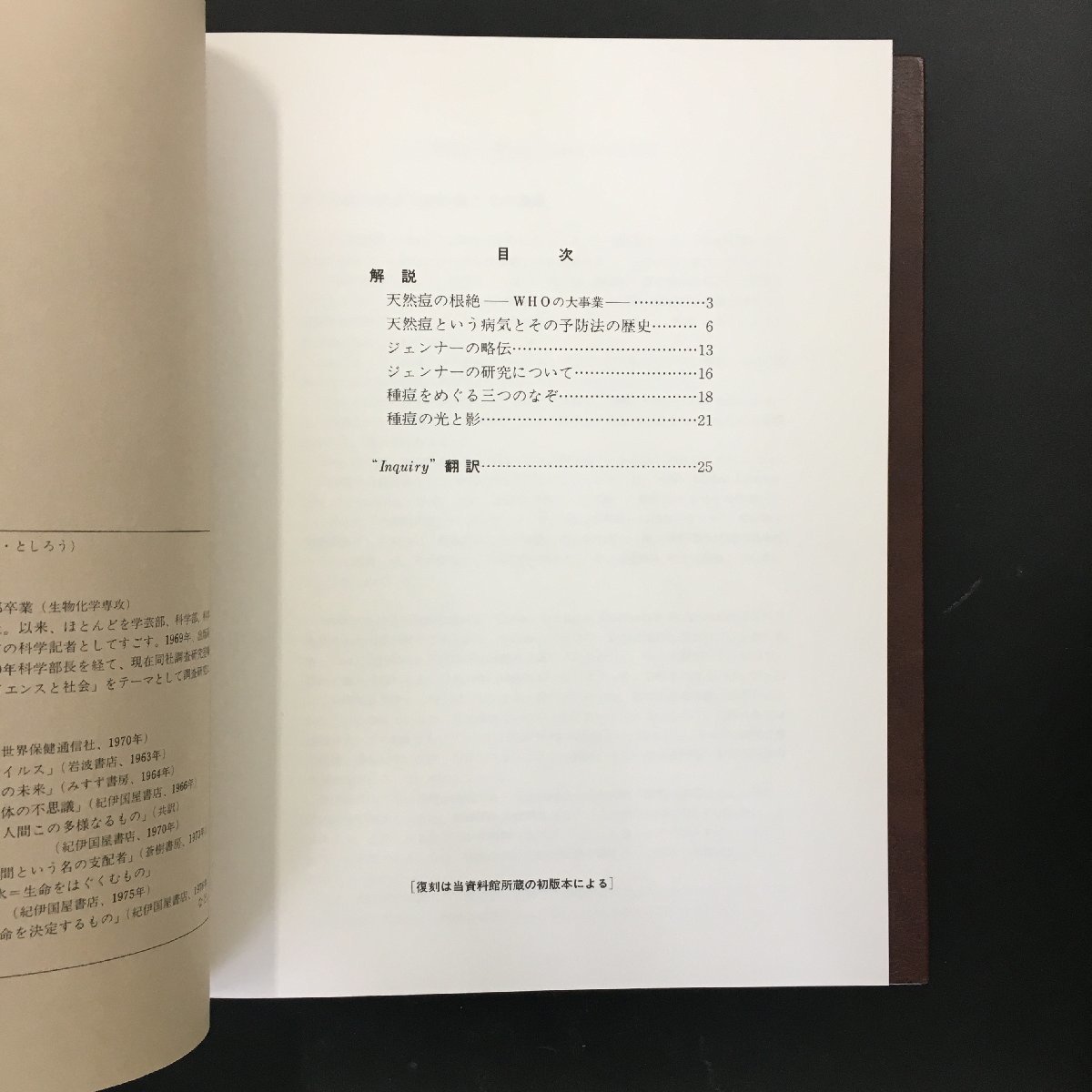 『牛痘の原因および作用に関する研究』エドワード・ジェンナー（牛痘種痘論）完全復刻版 付：解説・翻訳 野間科学医学研究資料館_画像5