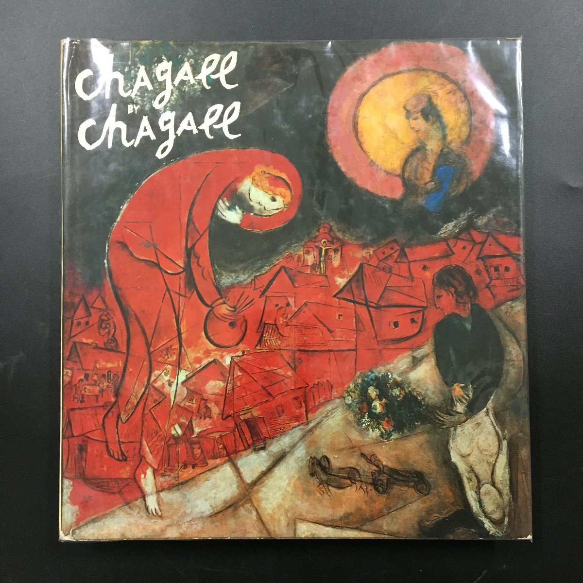 『Chagall by Chagall』　シャガールによるシャガール　画集　作品集　洋書　Harry N Abrams