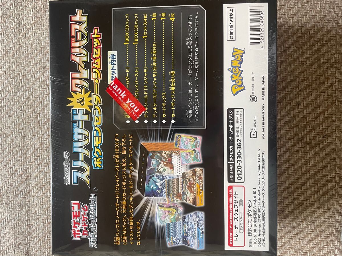 ポケモンカードゲーム ナンジャモセット ジムセット スノーハザード&クレイバースト ポケカ シュリンク付 未開封BOX