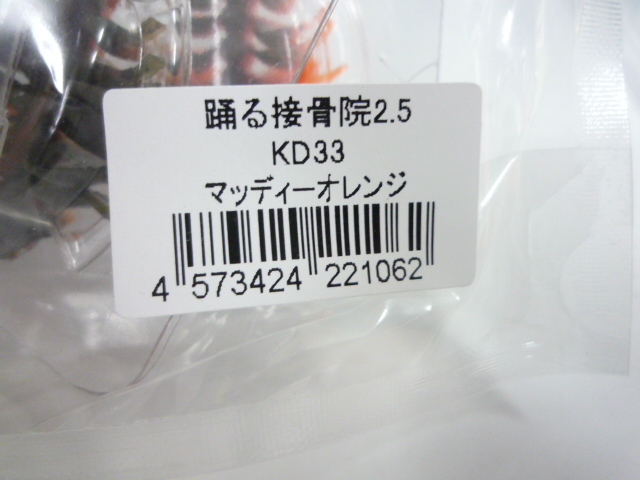 【新品】霞デザイン★踊る接骨院2.5★定形外郵便220円_画像3