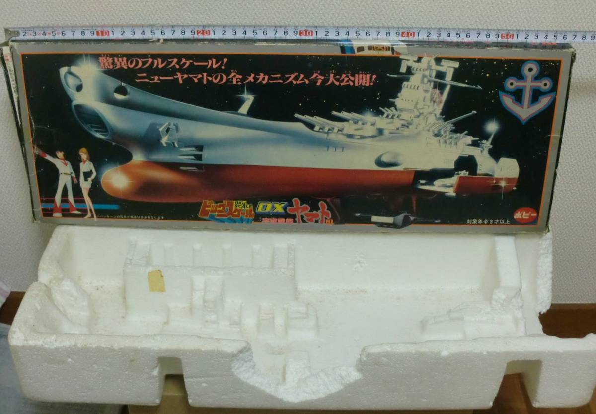 当時物 ポピー ビッグスケール DX宇宙戦艦ヤマトⅢ 超合金 ビンテージ