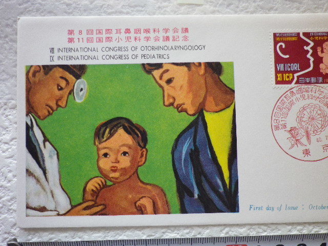 FDC 国際耳鼻咽喉　国際小児科 1965年 1貼1消 解説書あり●31●_画像2