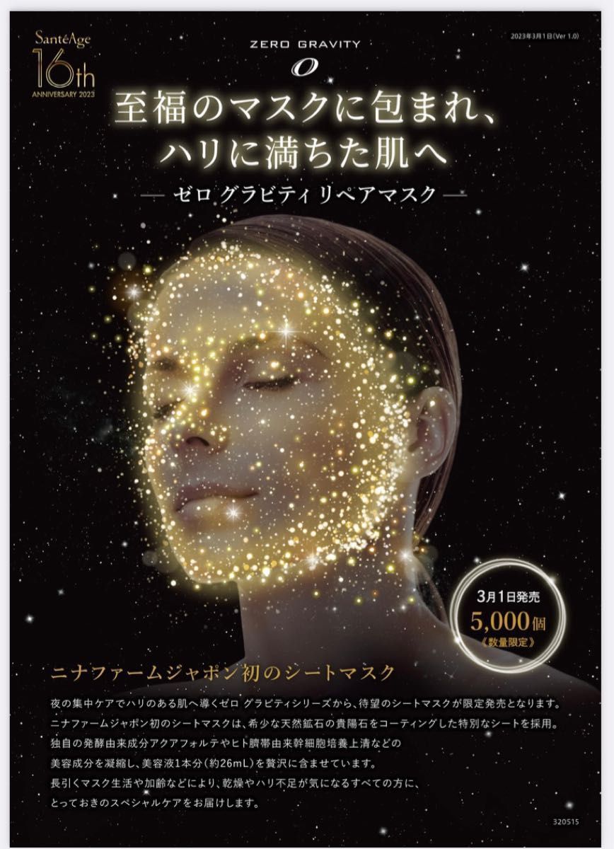 ニナファーム ゼログラビティ リペアマスク(1パック)