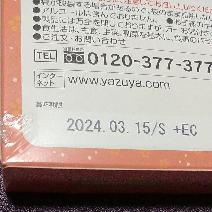やずや もっちり甘酒コラーゲン 30本|PayPayフリマ やずやの もっちり甘酒コラーゲン 450 g(15 g x 30 本)1箱