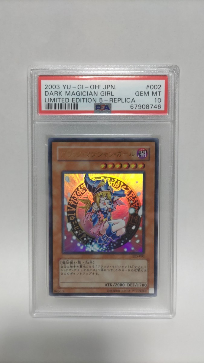 PSA10 ブラックマジシャンガール ウルトラレア ジェムミント GEM MT 極美品 遊戯王 LE5-002 yugioh DARK MAGICIAN GIRL 2003_画像1