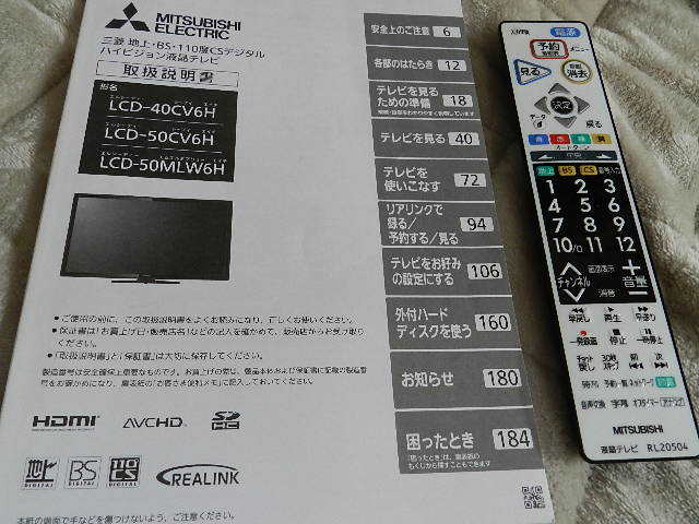 ☆ MITSUBISHI/三菱電機 REAL LCD-50MLW6H 50インチ デジタルハイビジョン液晶テレビ 美品 ※土日対応品 - 1
