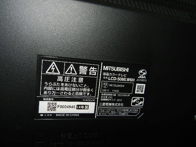 ☆ MITSUBISHI/三菱電機 REAL LCD-50MLW6H 50インチ デジタルハイビジョン液晶テレビ 美品 ※土日対応品 - 4