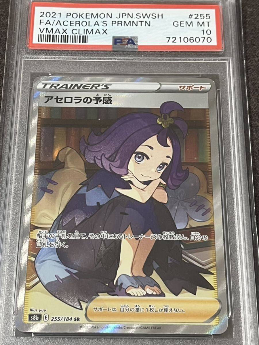 匿名配送 PSA10 ポケモンカード ポケカ アセロラの予感SR www.alphabet