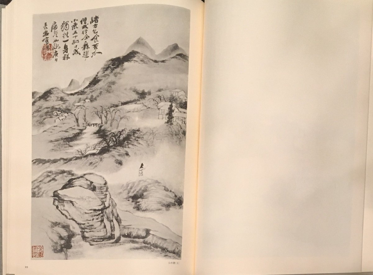 全4巻揃い『石濤書畫集（石濤書画集)』東京堂出版 昭和52年の画像3