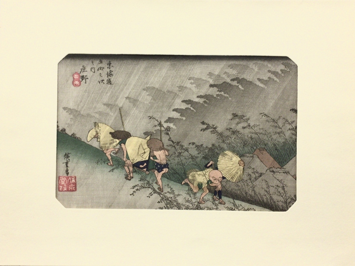 全57枚揃い 解説付『広重筆・保永堂版 東海道五十三駅画集 古法純手摺