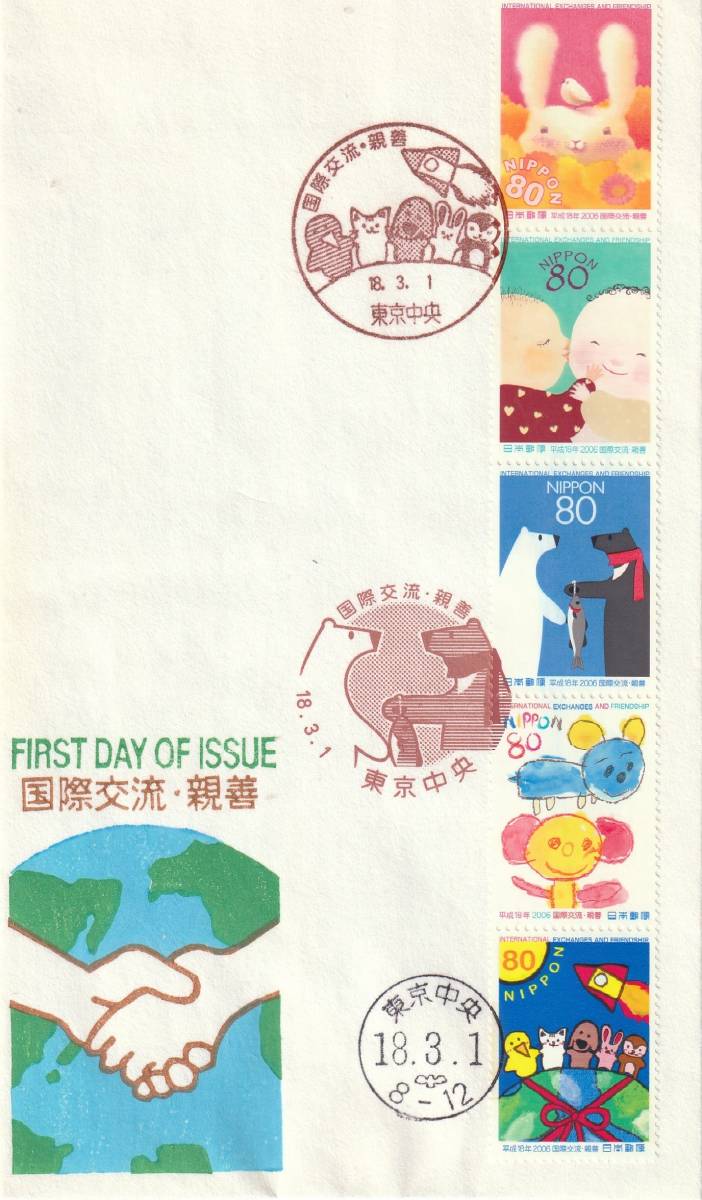 FDC　２００６年　　国際交流－親善　　８０円　　松屋_画像1