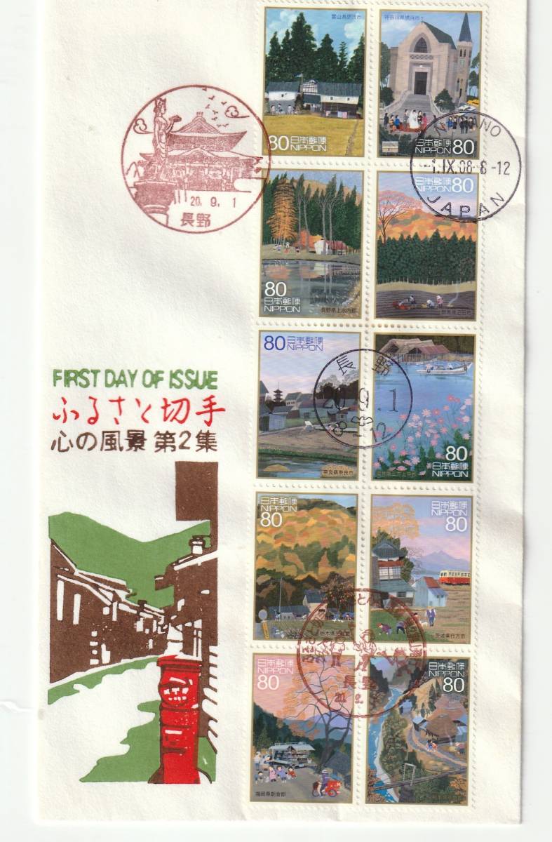 FDC　２００８年　　ふるさと切手　心の風景　　第２集　　８０円　　松屋_画像1