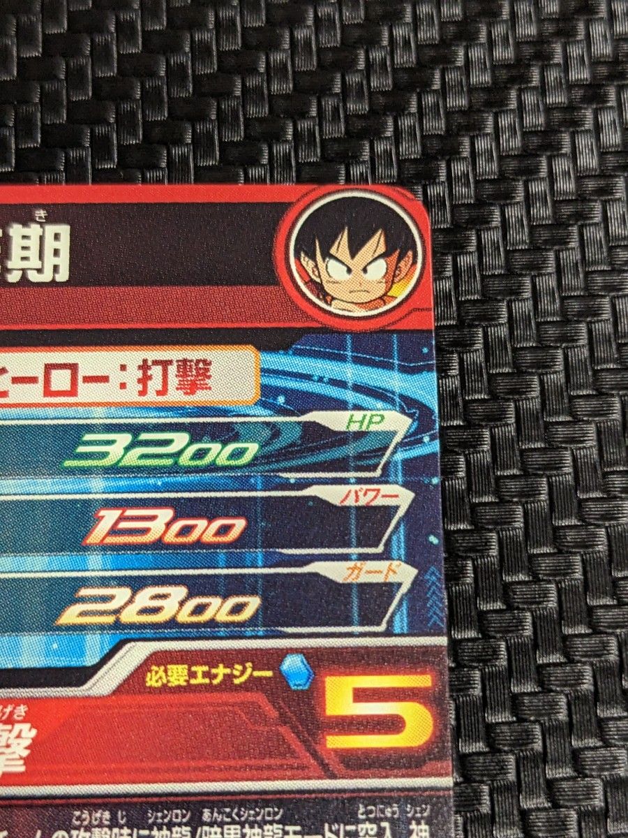 孫悟空少年期 UGM5-ASEC スーパードラゴンボールヒーローズ