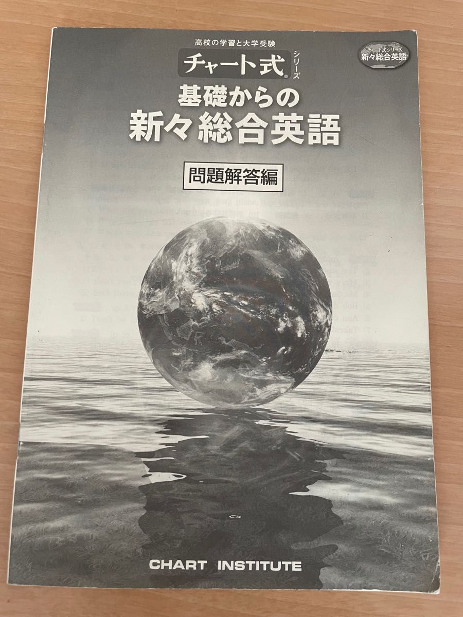 基礎からの新々総合英語　CD付き★掲載商品全てにおいてセット購入お値引きあり★