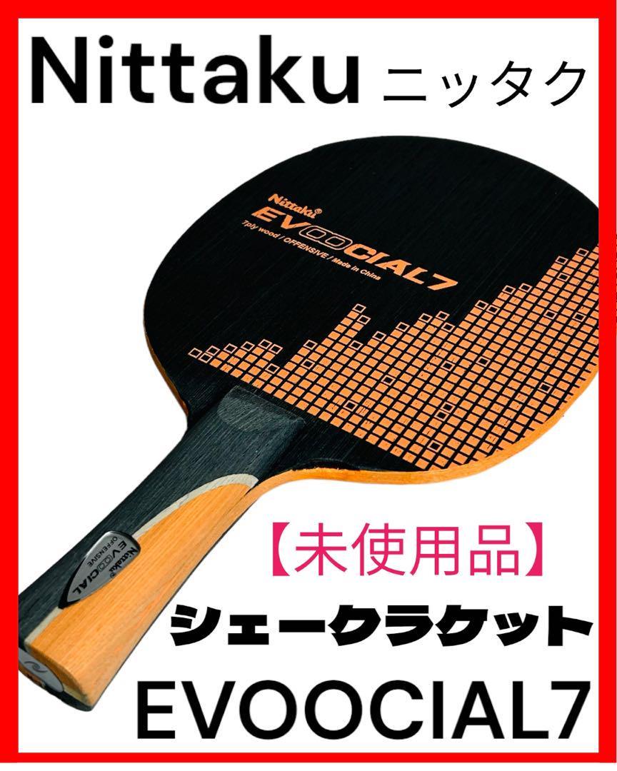 【未使用品】Nittakuニッタク シェークラケット EVOOCIAL7_画像1