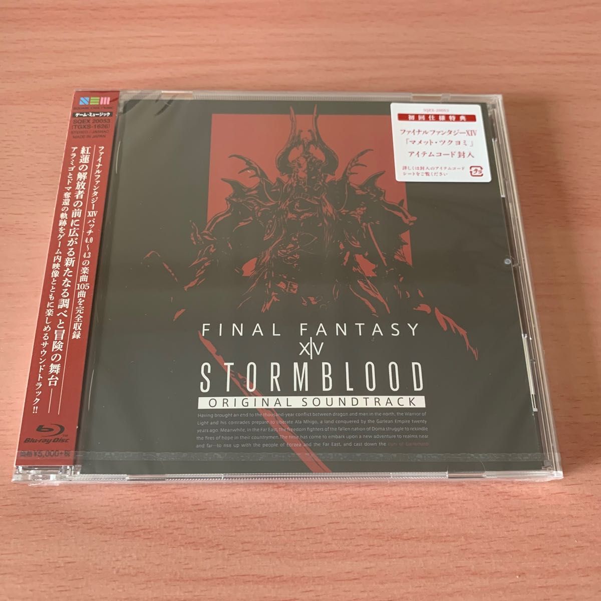 ベス様専用 FF14 ENDWALKER STORMBLOOD