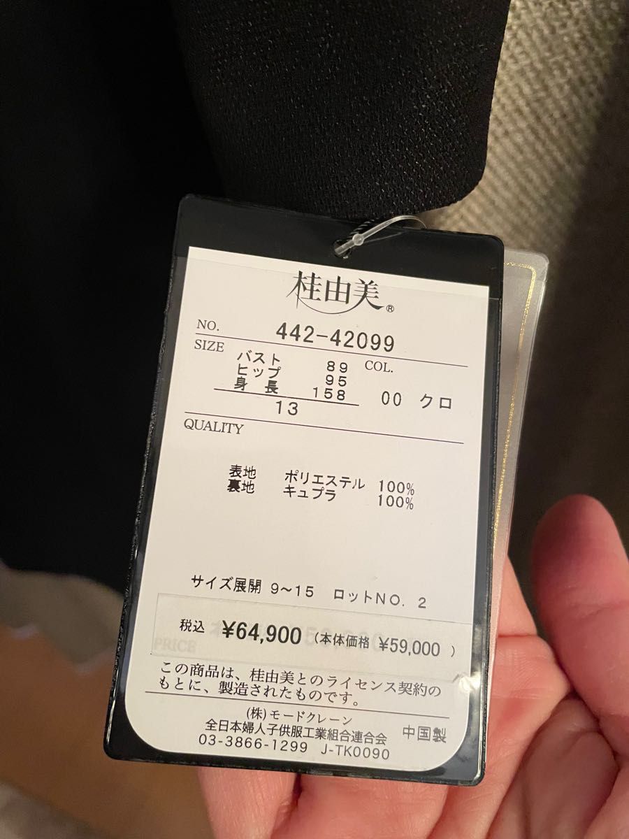 未使用タグ付き 桂由美 ブラックフォーマル 喪服 オールシーズン 13号