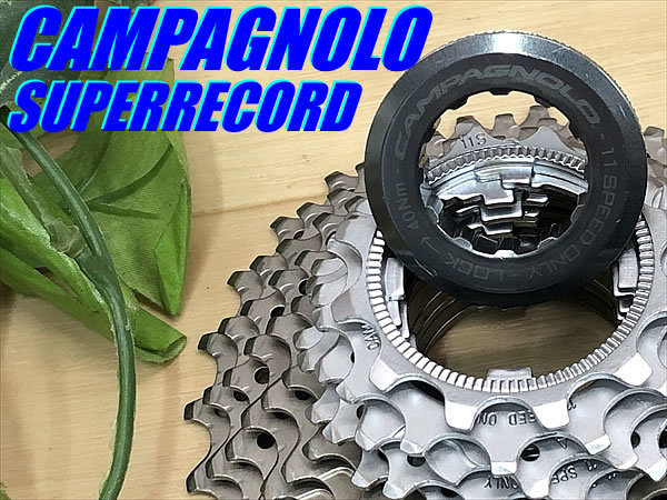 大特価sale!! 極上!! CAMPAGNOLO SUPERRECORD 11s 12-27T 209g カンパ