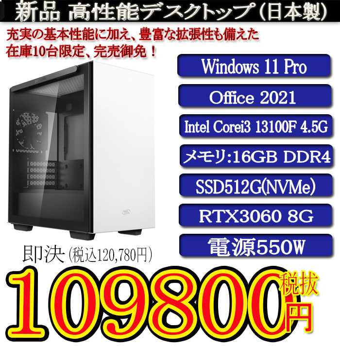 日本製RTX3060 PCケース4色 静音モデル 一年保証 新品Corei3 13100F/16G/SSD512G(NVMe)/RTX3060/Win11 Pro/Office2021_画像1