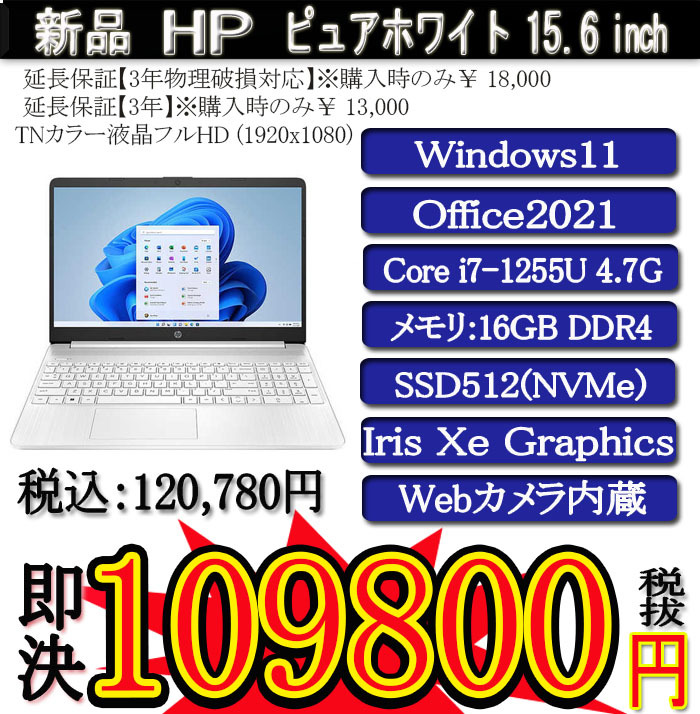 年度末大決算セール新品HP 15s Core i7-1255U/16G/SSD512G(NVMe M.2