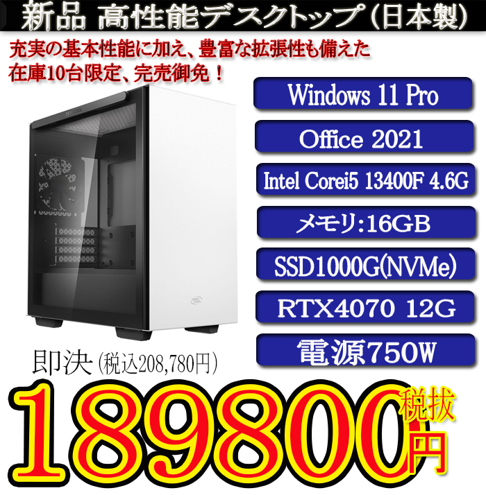 日本製RTX4070 PCケース4色 静音モデル 一年保証 新品Corei5 13400F/16G/SSD1000G(NVMe)/RTX4070 12G/Win11 Pro/Office2021 _画像1