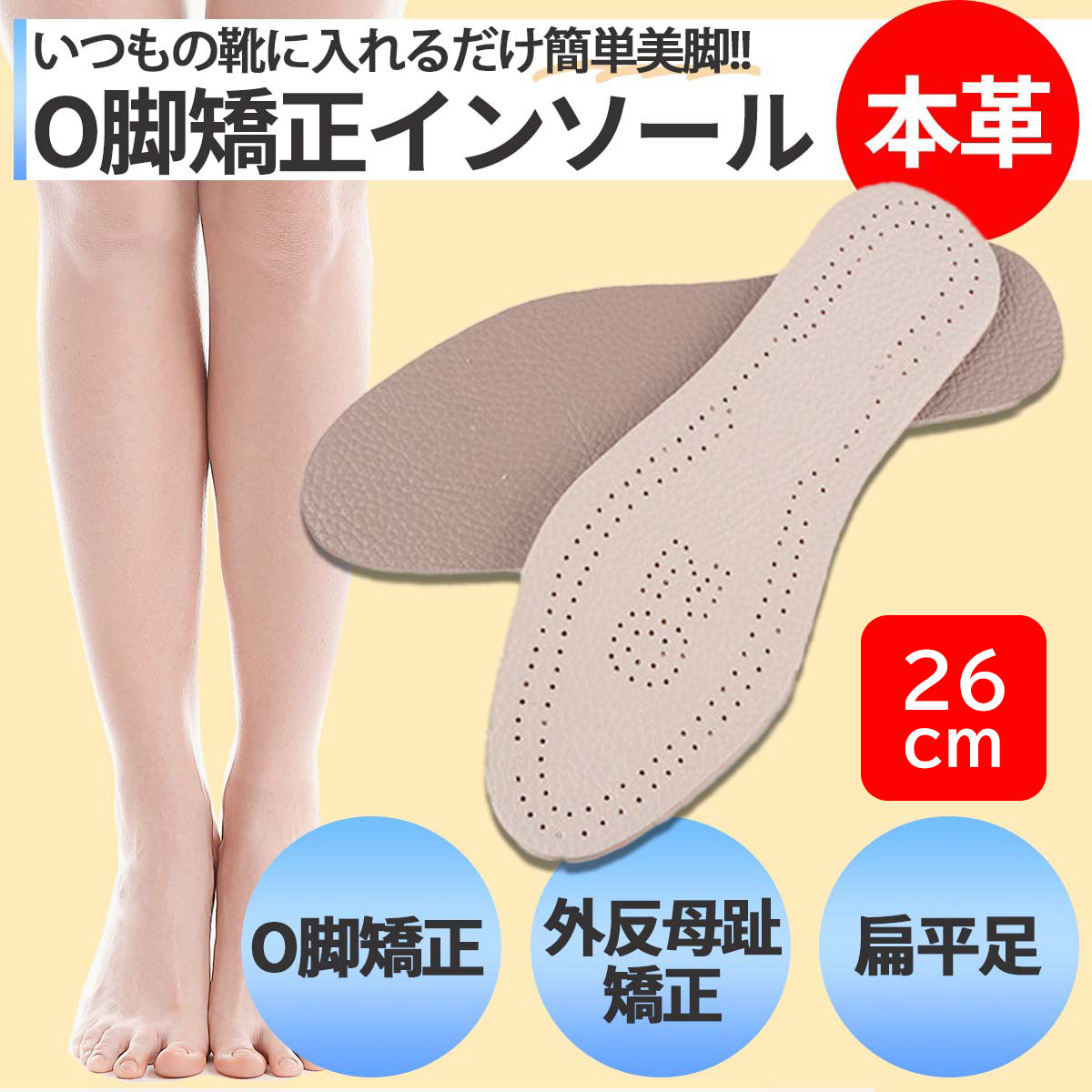 26cm インソール O脚矯正 骨盤矯正 牛革 矯正 ウォーキング 美脚
