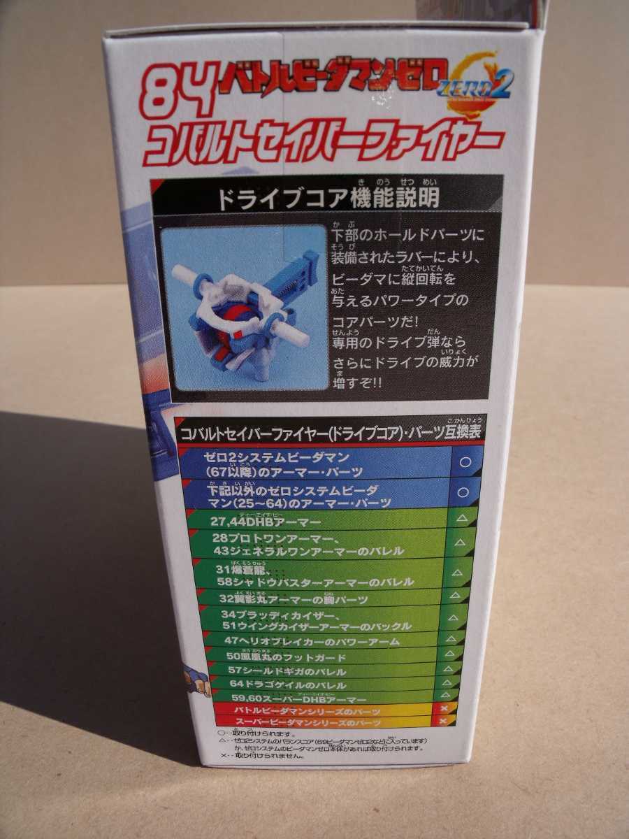 84 コバルトセイバーファイヤー バトルビーダマンゼロ2 TAKARA 84 コバルトセイバーファイヤー バトルビーダマンゼロ2 TAKARA