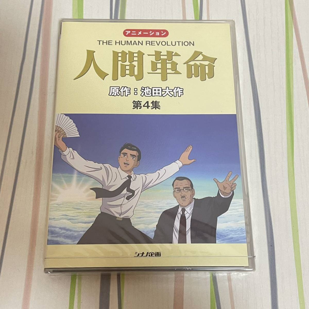DVD 【アニメーション 人間革命 第4集】原作 池田大作 シナノ DVD 【アニメーション 人間革命 第4集】原作 池田大作 シナノ