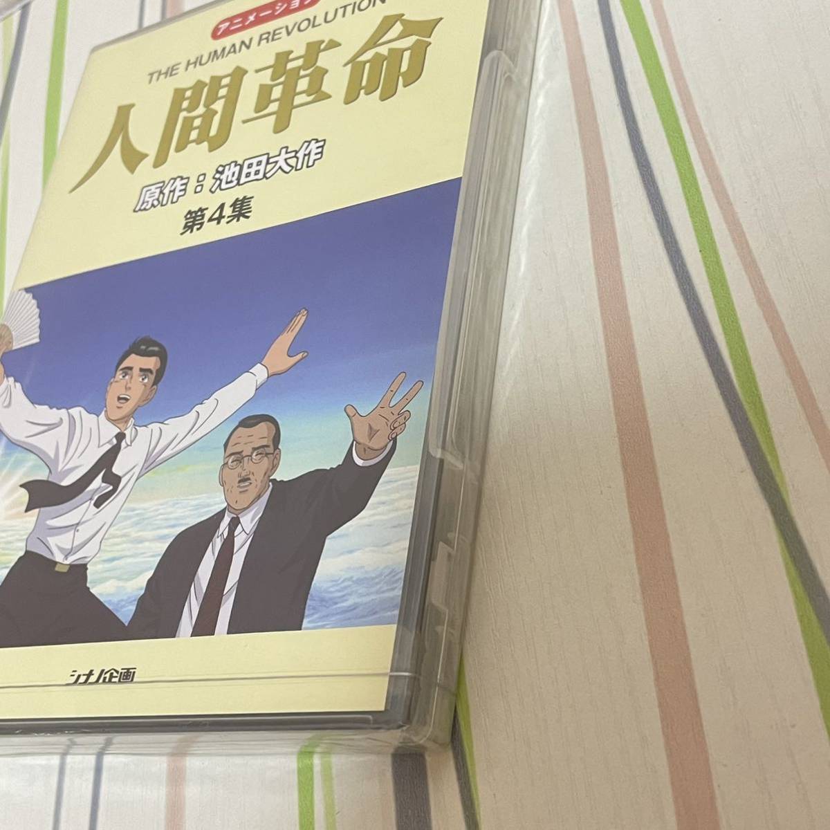 DVD 【アニメーション 人間革命 第4集】原作 池田大作 シナノ DVD 【アニメーション 人間革命 第4集】原作 池田大作 シナノ