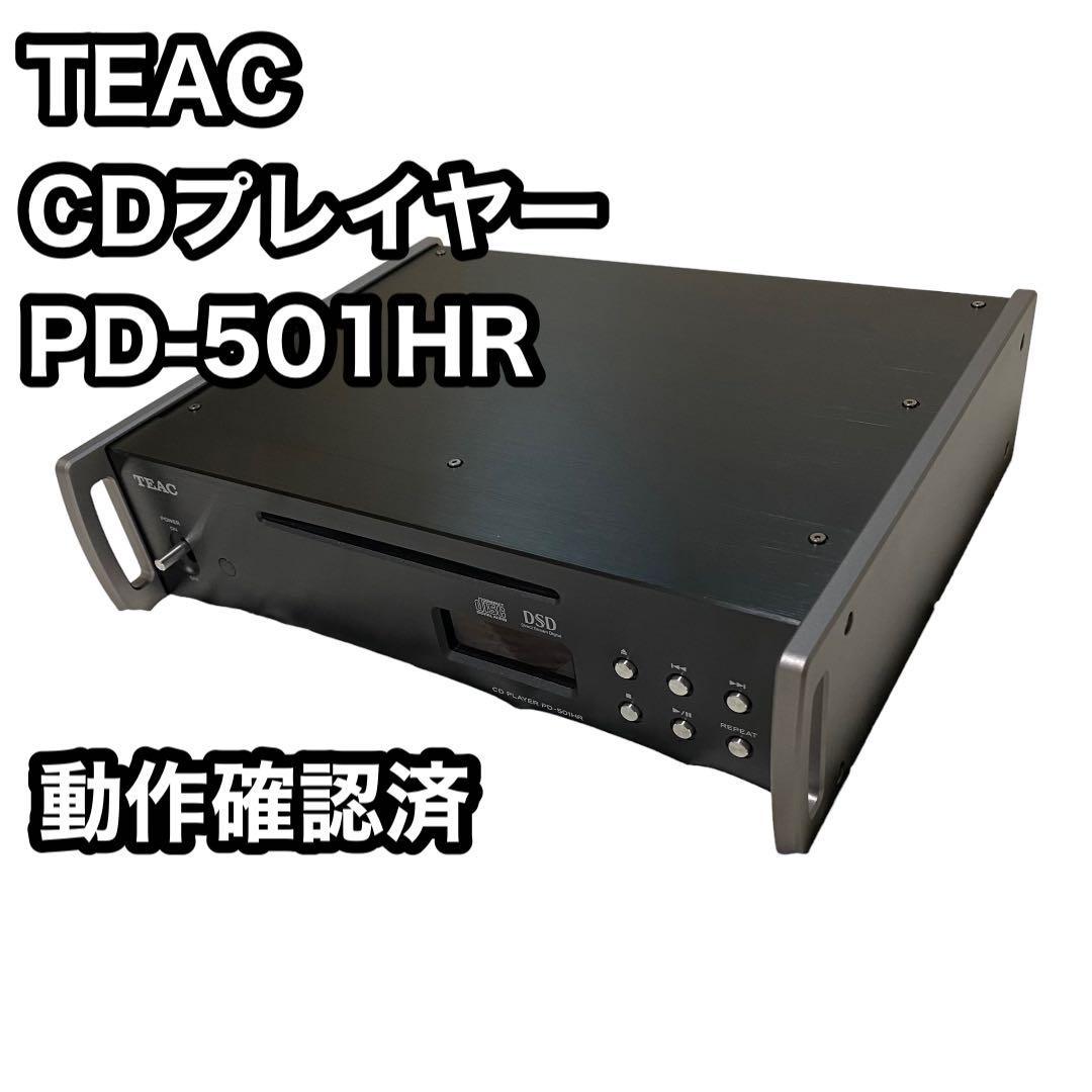 限定SALE爆買い【美品】TEAC Reference CDプレーヤー PD-501HR-S その他