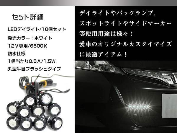 12V 超小型 イーグルアイ LED 18mm スポットライト ホワイト/白 フラッシュ 防水仕様！ブラックボディ 牛目 10個セット_画像2