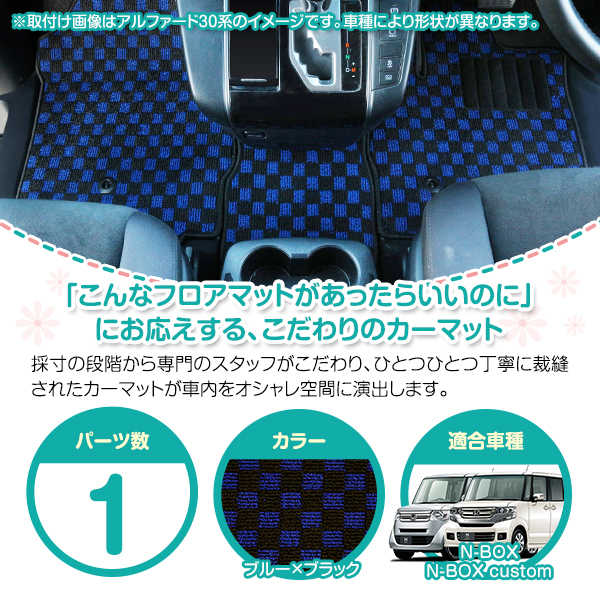 【国産】ホンダ N-BOX Nボックス カスタム共通 JF1 JF2 ロングラゲッジ マット フロアマット カーマット 汚れ防止 荷台 ブラック×ブルー_画像2