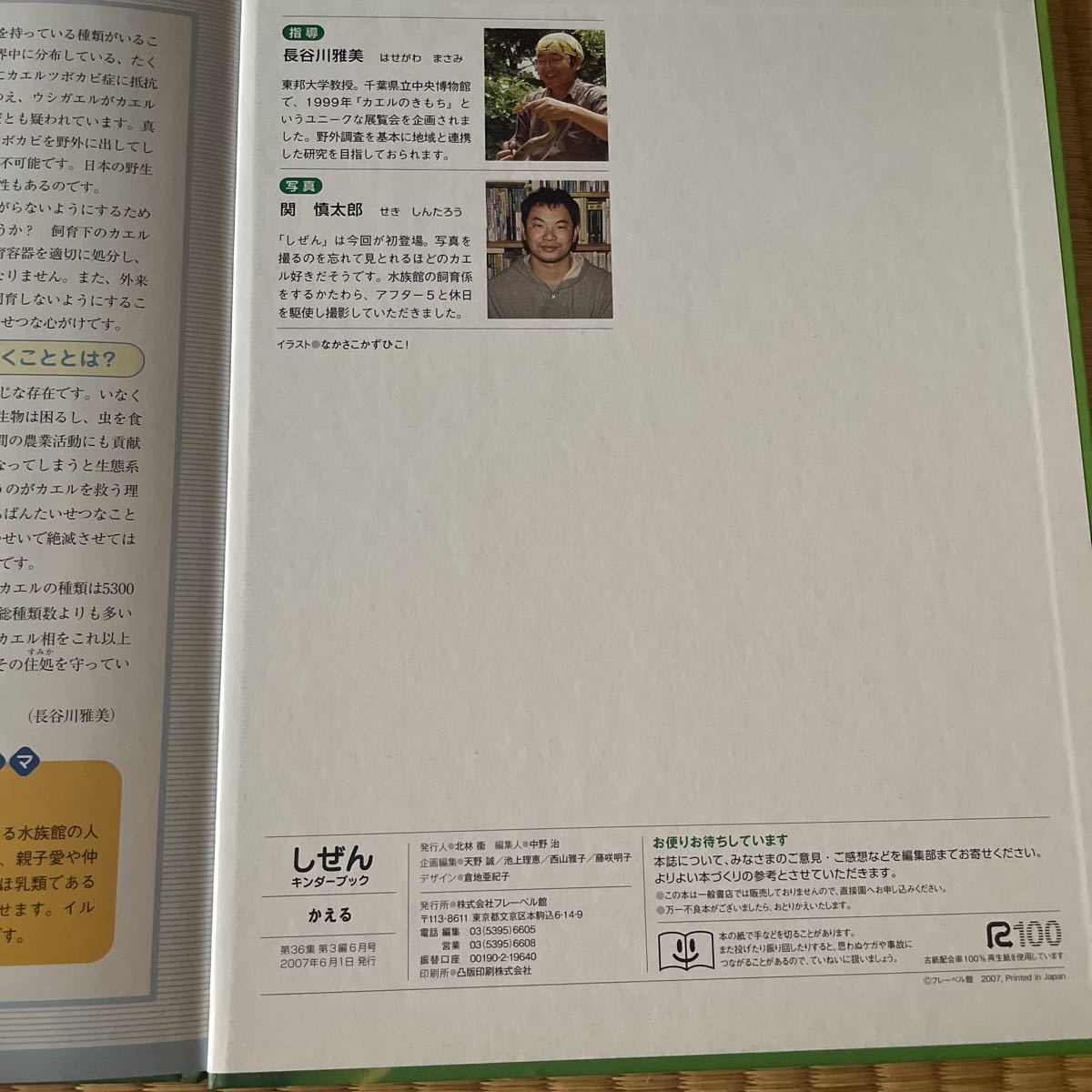 ki. gold da- книжка ......amaga L, Hasegawa Масами .. Taro f этикетка павильон 400