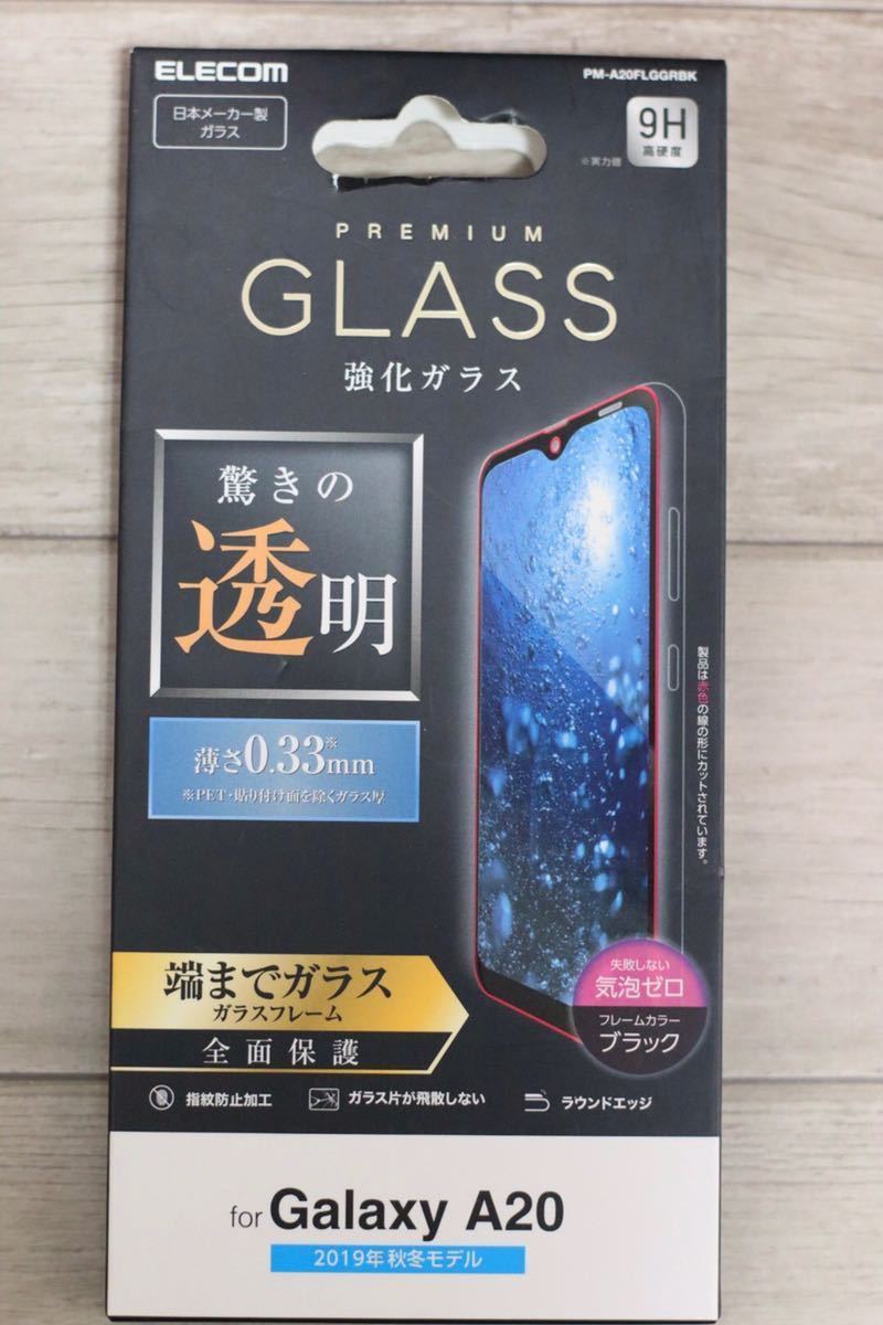 Galaxy A20/ガラスフィルム/フルカバー/0.33mm/ブラック/全面保護