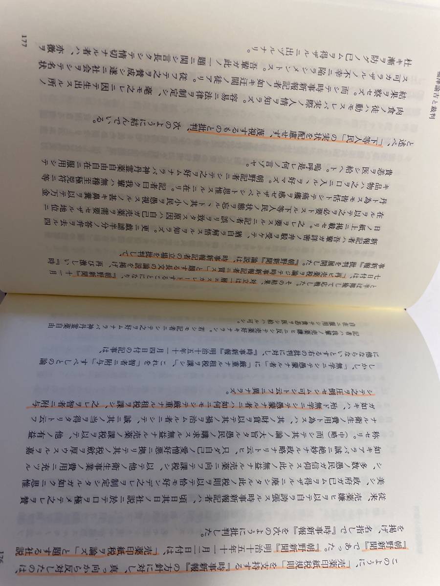 福澤諭吉の法思想_20ページ程蛍光ペン跡