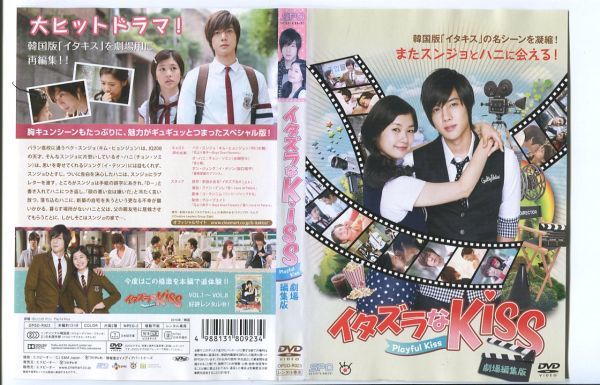 ●A1889 R中古DVD「イタズラなKiss 全8巻+劇場編集版」計9巻【韓国/吹替有】ケース無 キム・ヒョンジュン/チョン・ソミン レンタル落ちの画像2